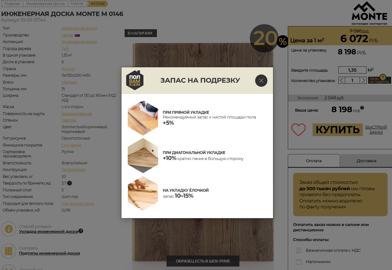 Модалка «Запас на подрезку»