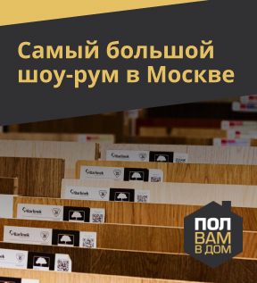 Самый Большой Магазин Ламината В Москве