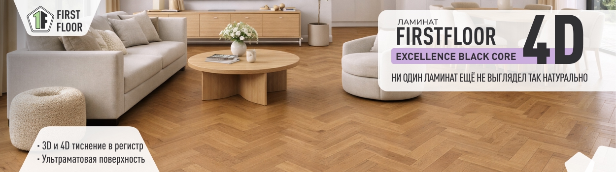 Ламинат FirstFloor 4d