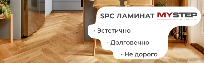 SPC ламинат-my-step mobi