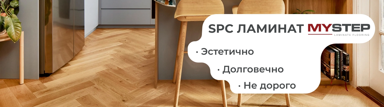 ламинат-my-step