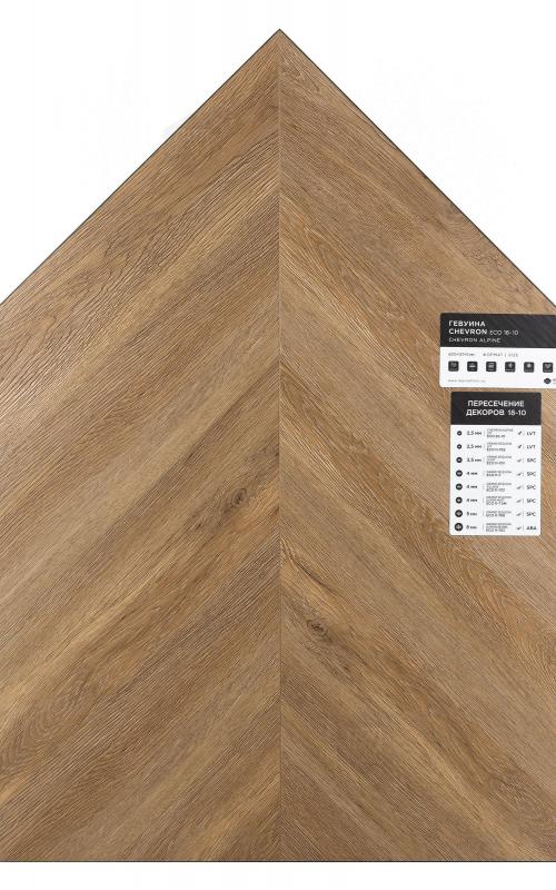 Виниловый ламинат Alpine Floor Гевуина ECO 20-10
