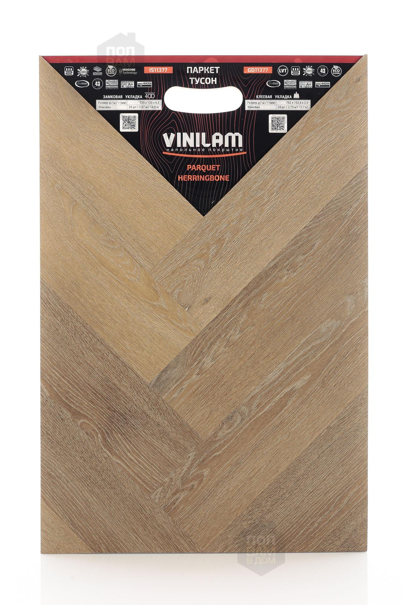 Vinilam Тусон IS11377 | Виниловый ламинат Vinilam Parquet Herringbone