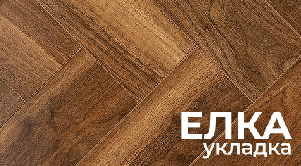 Ламинат Елочкой