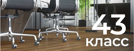 43 класс